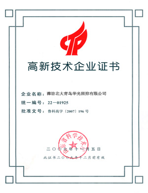 高新技术企业认定